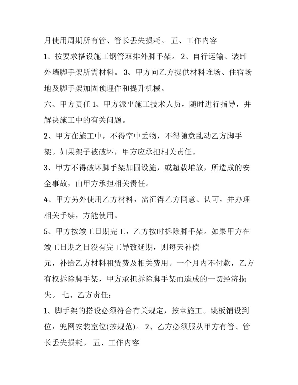 2023年脚手架承包合同范本 脚手架承包合同完整版(16篇)_第2页