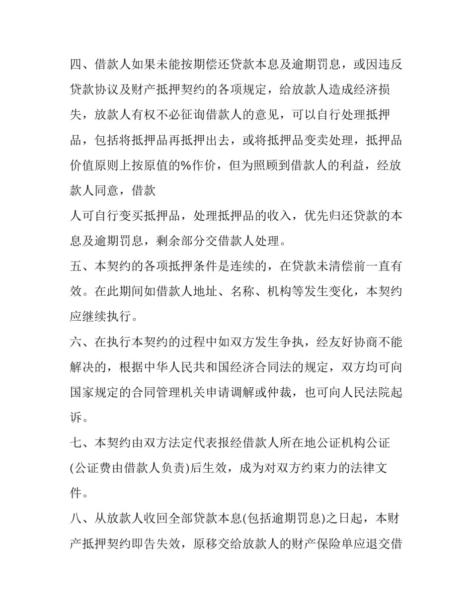 2023年贷款合同文本(三篇)_第2页