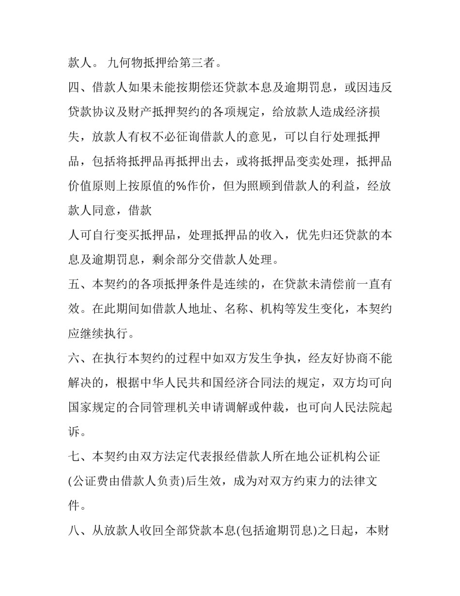 2023年贷款合同文本(三篇)_第3页