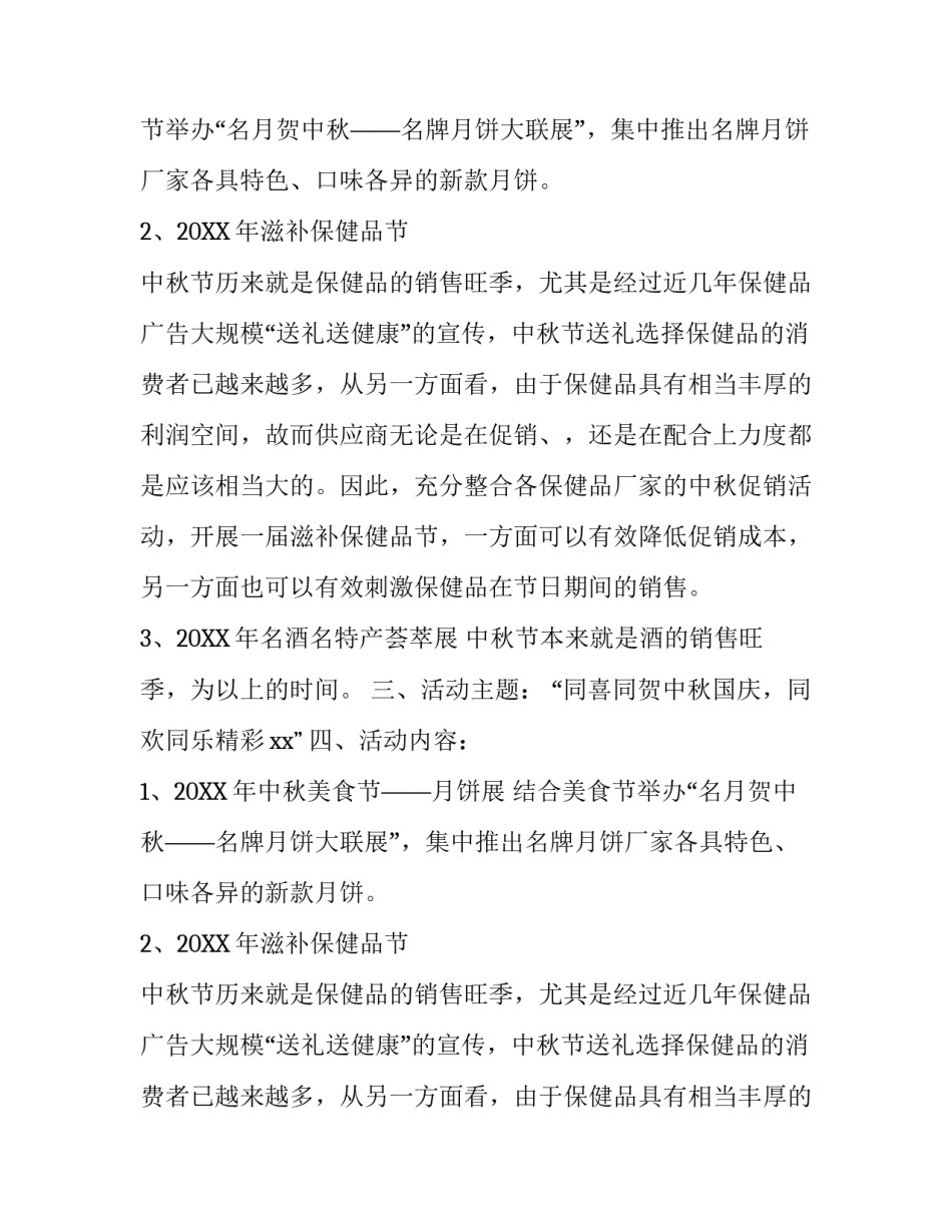 商场中秋节促销活动策划方案模板_第2页