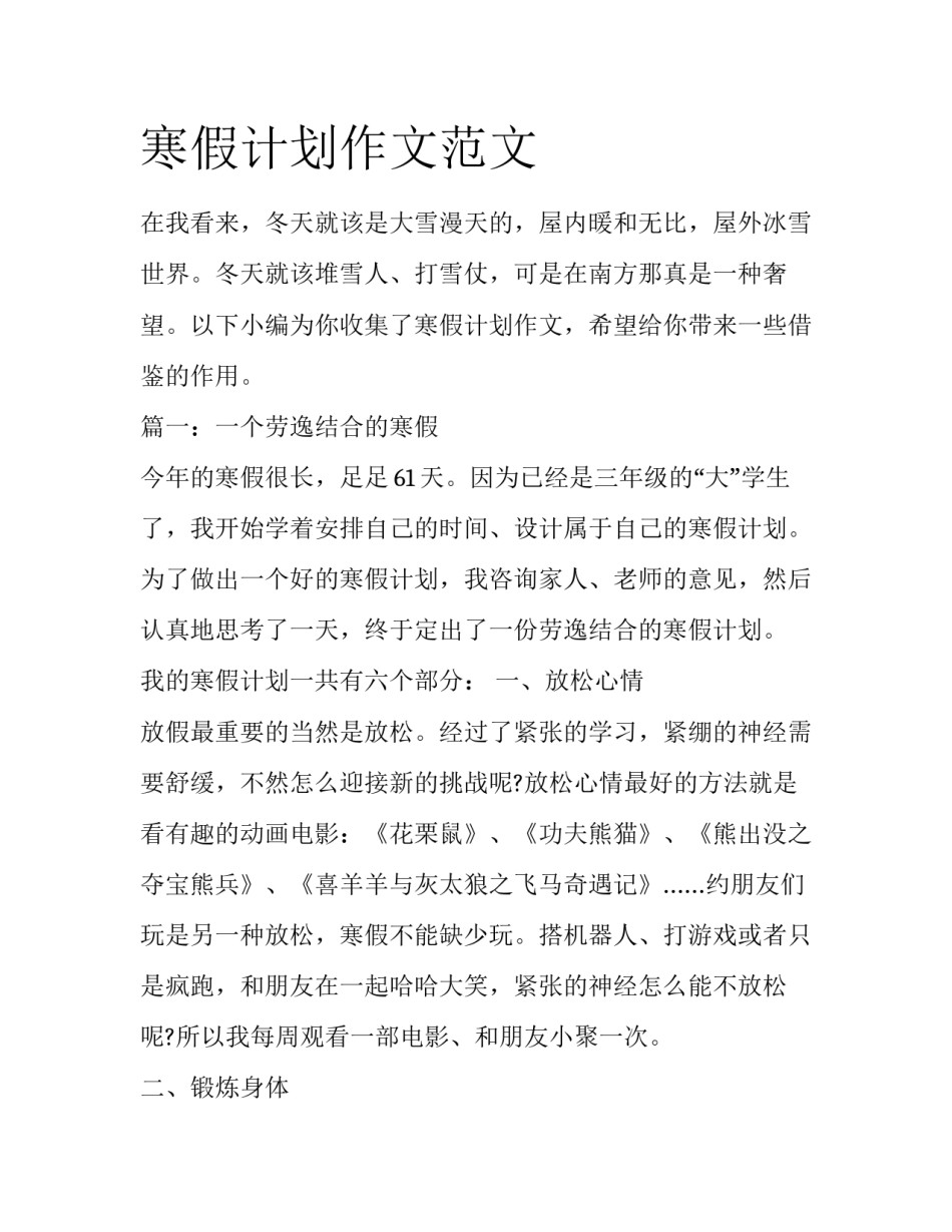 寒假计划作文范文_第1页