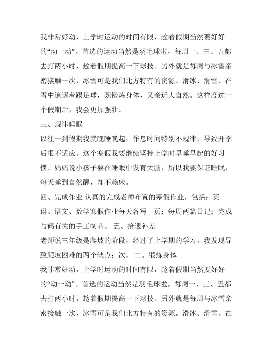 寒假计划作文范文_第2页