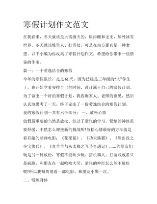 寒假计划作文范文