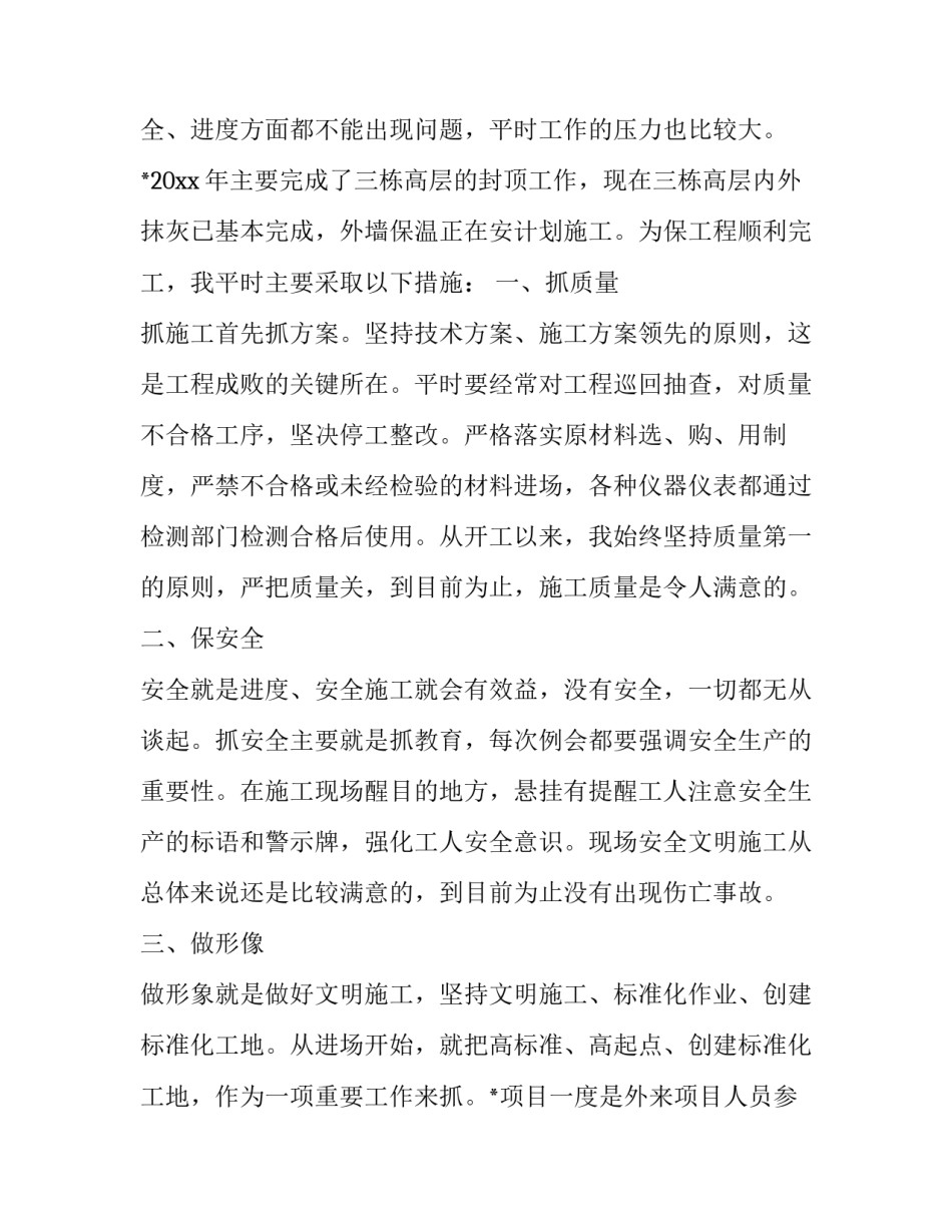 最新项目经理述职述廉报告(优质11篇)_第2页