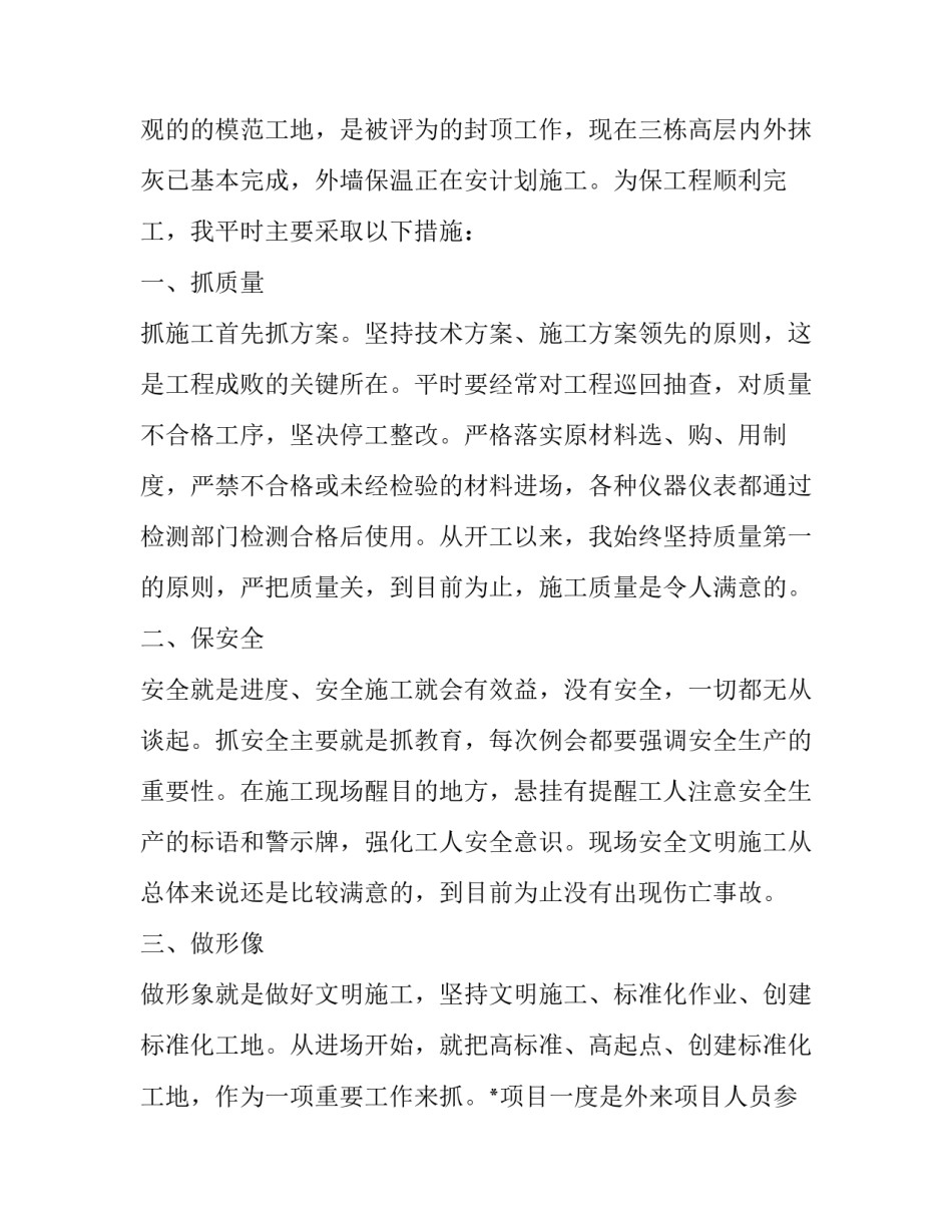 最新项目经理述职述廉报告(优质11篇)_第3页