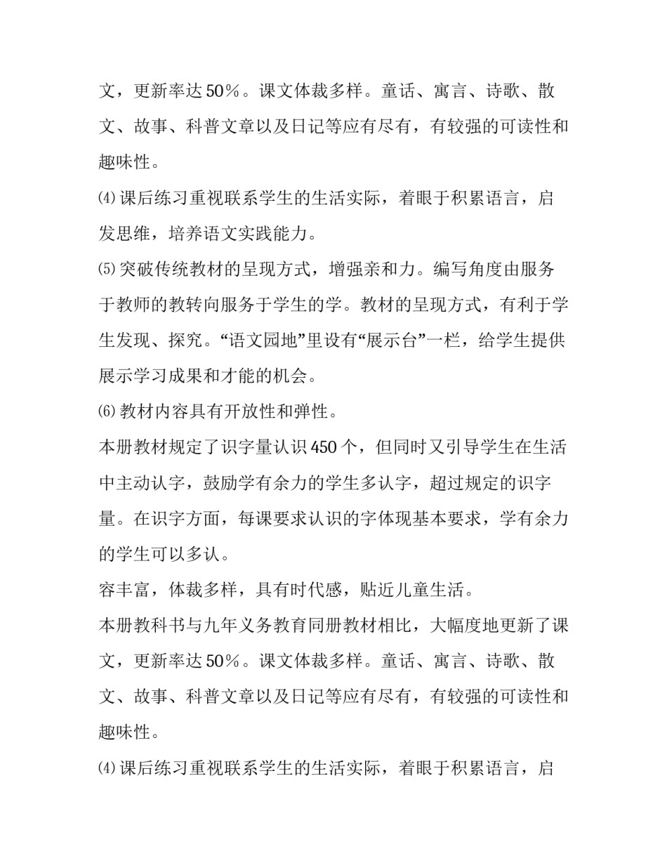 二年级语文教学工作计划模板_第2页