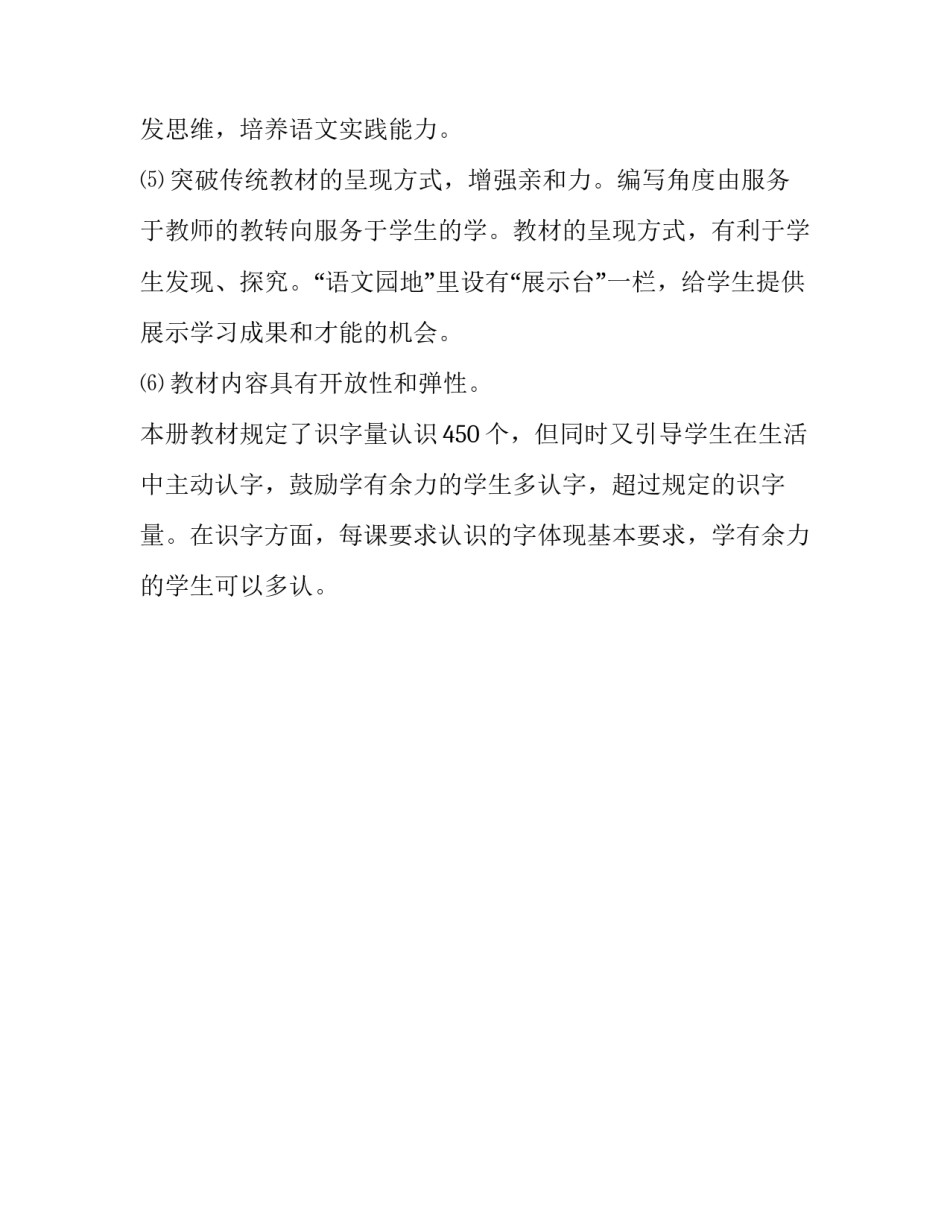 二年级语文教学工作计划模板_第3页