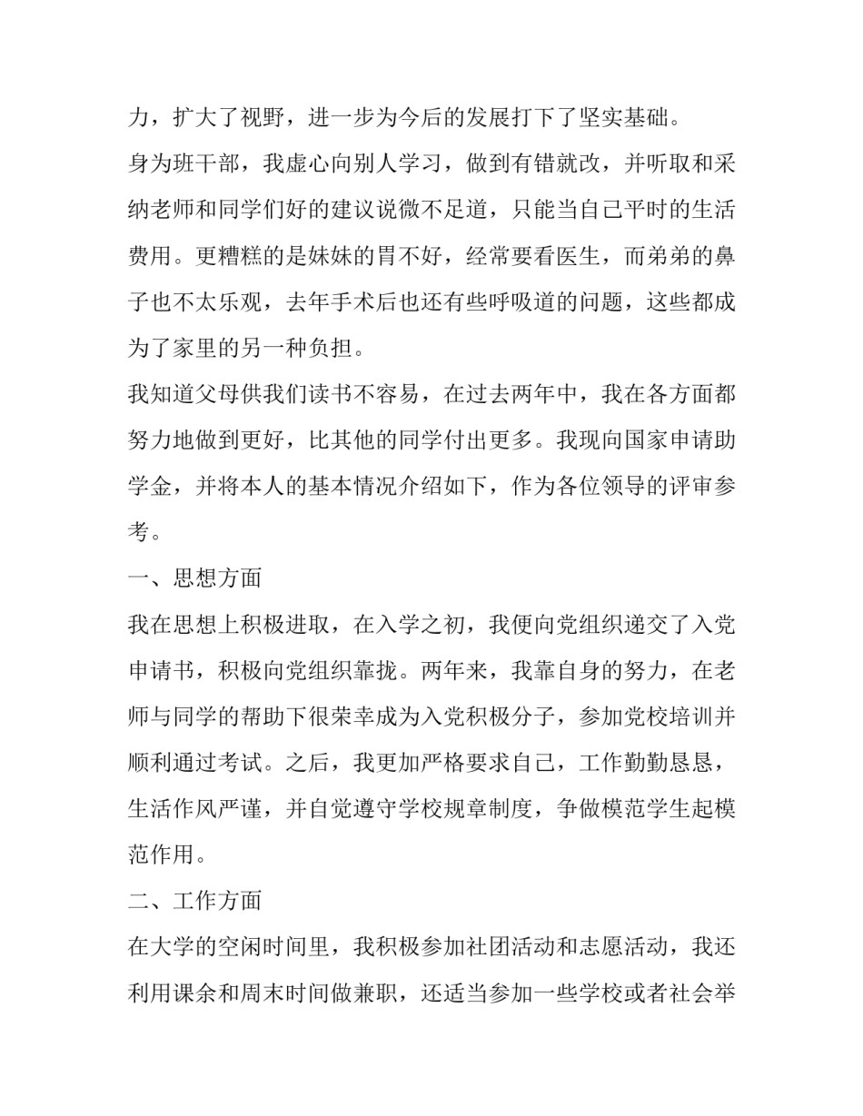 最新国家助学金申请书400字(3篇)_第3页