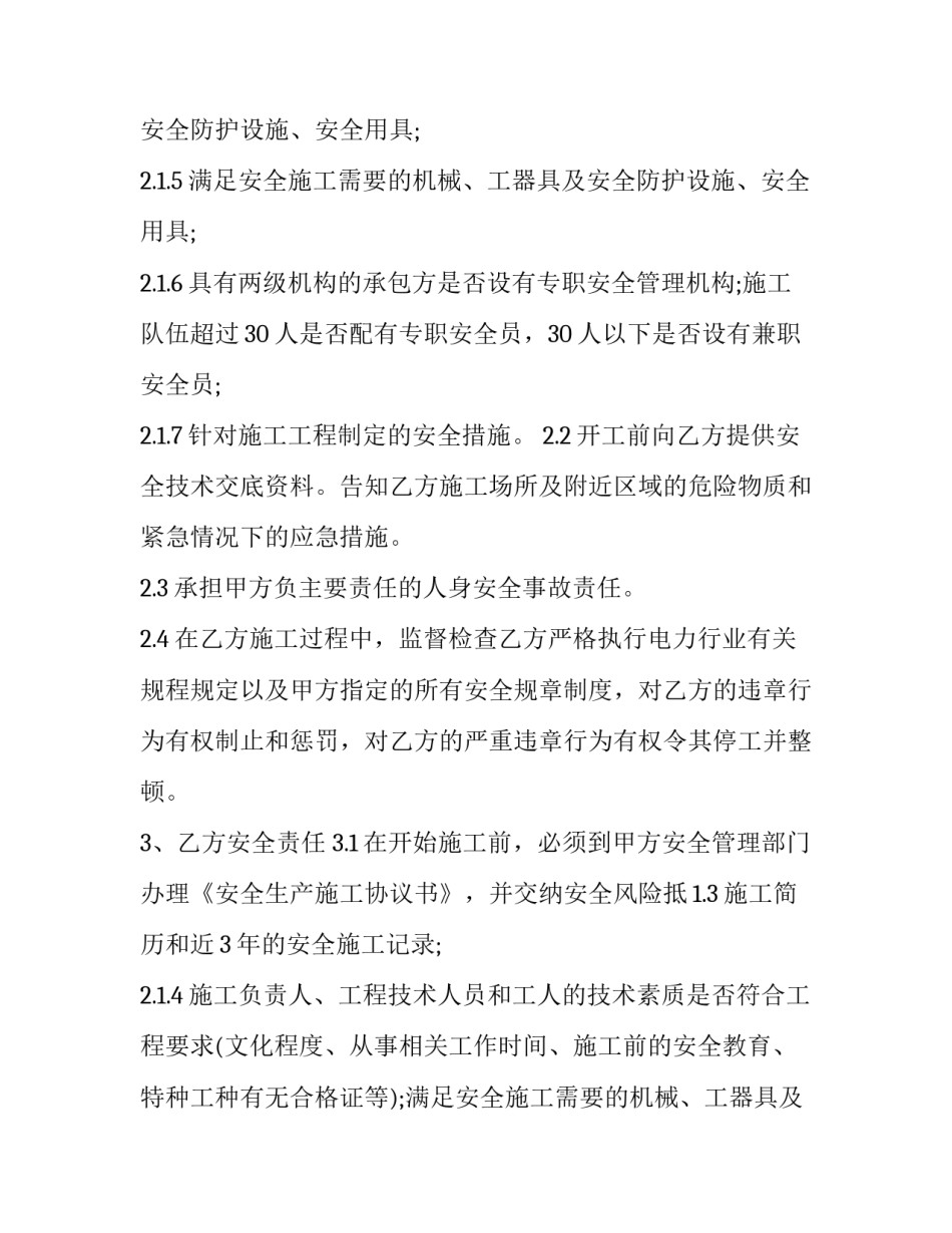 员工安全协议书(三篇)_第2页