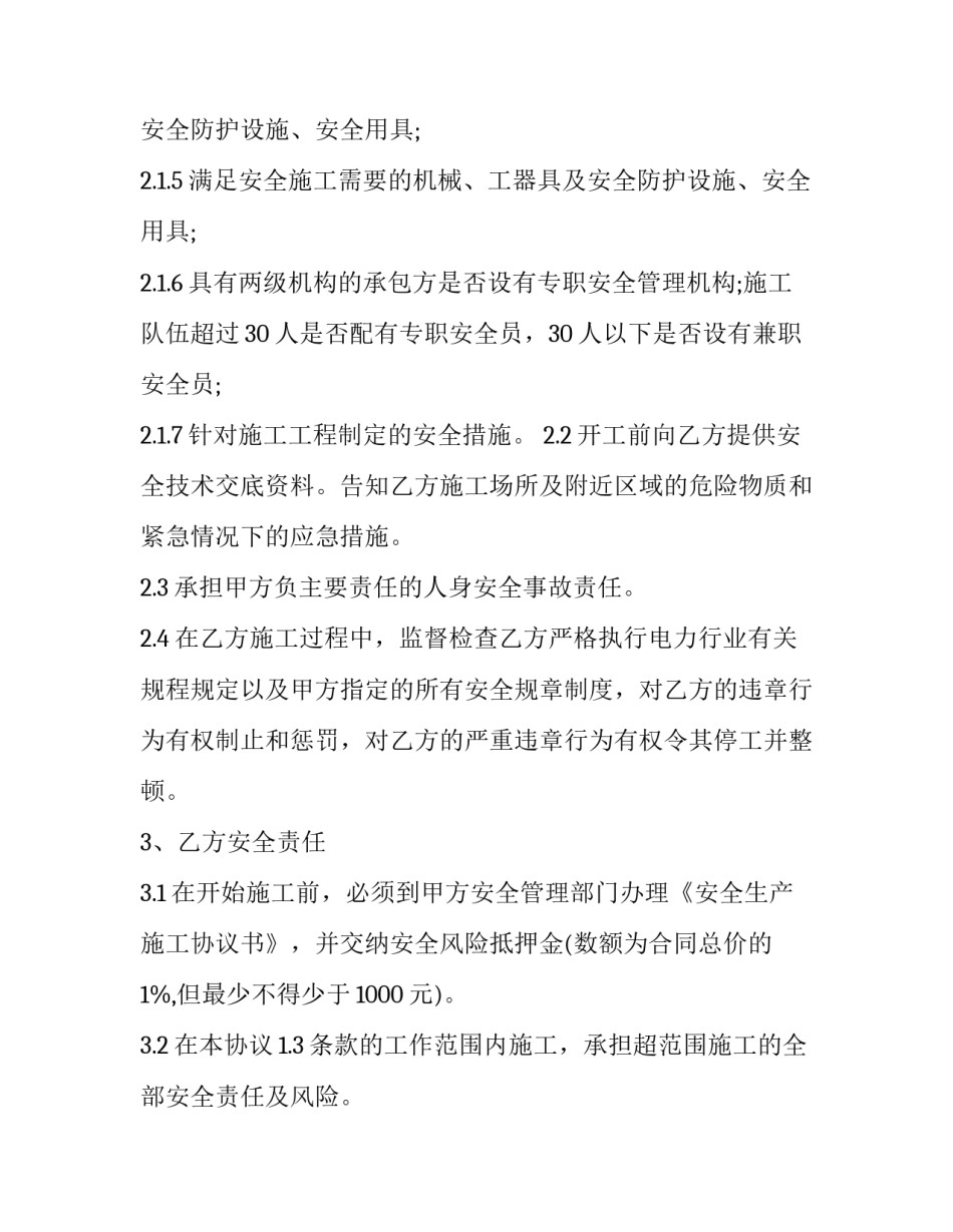 员工安全协议书(三篇)_第3页