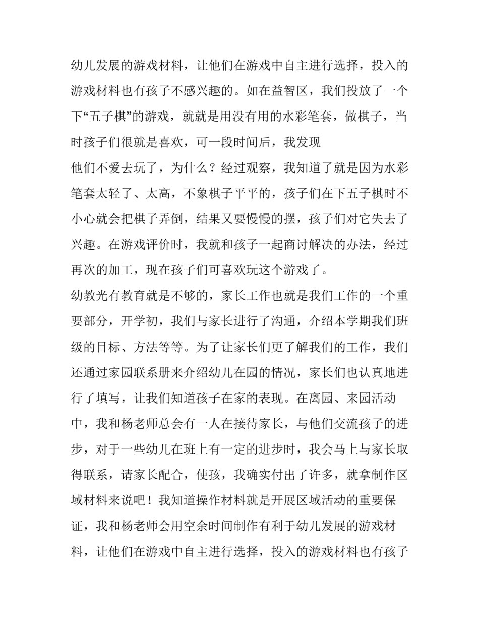 2018幼儿园教师个人述职报告_第2页