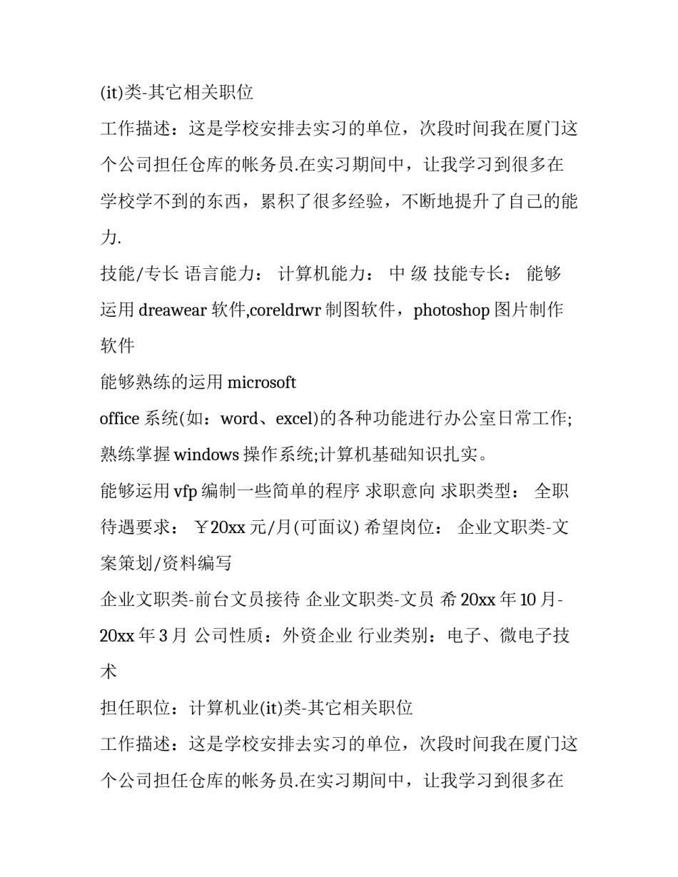 大学生工作简历共有几份 大学生个人工作简历(26篇)_第2页