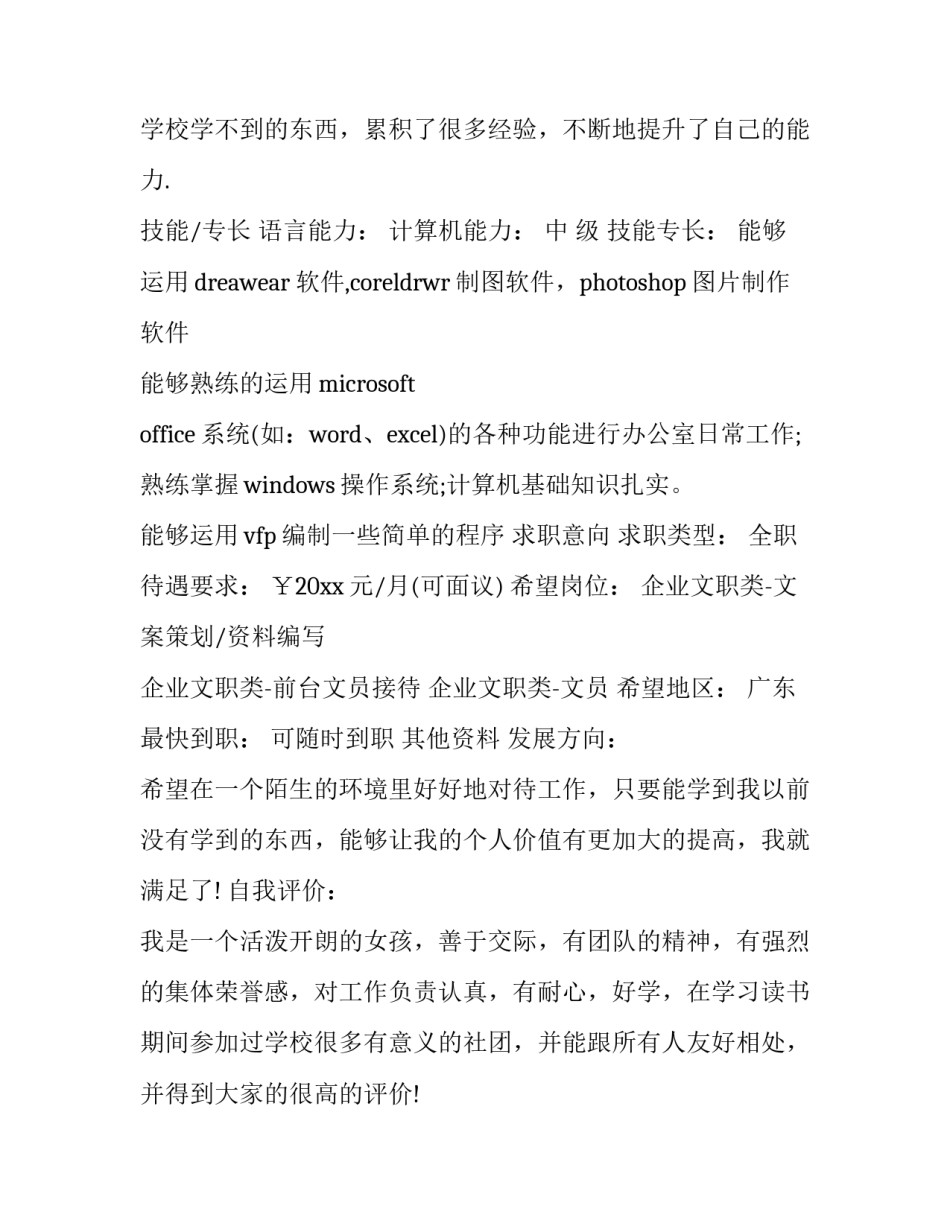 大学生工作简历共有几份 大学生个人工作简历(26篇)_第3页