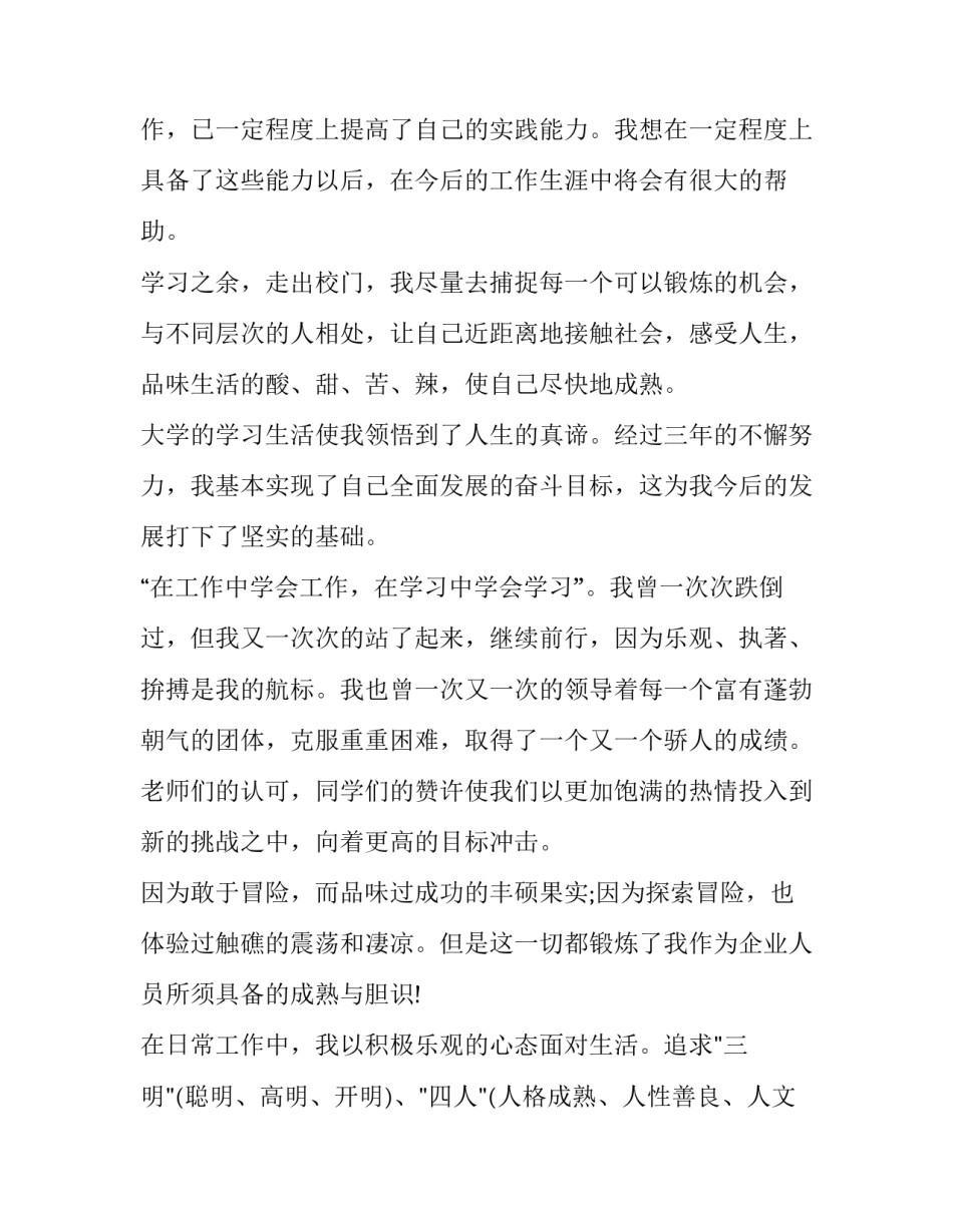 营销与策划求职信范文_第2页