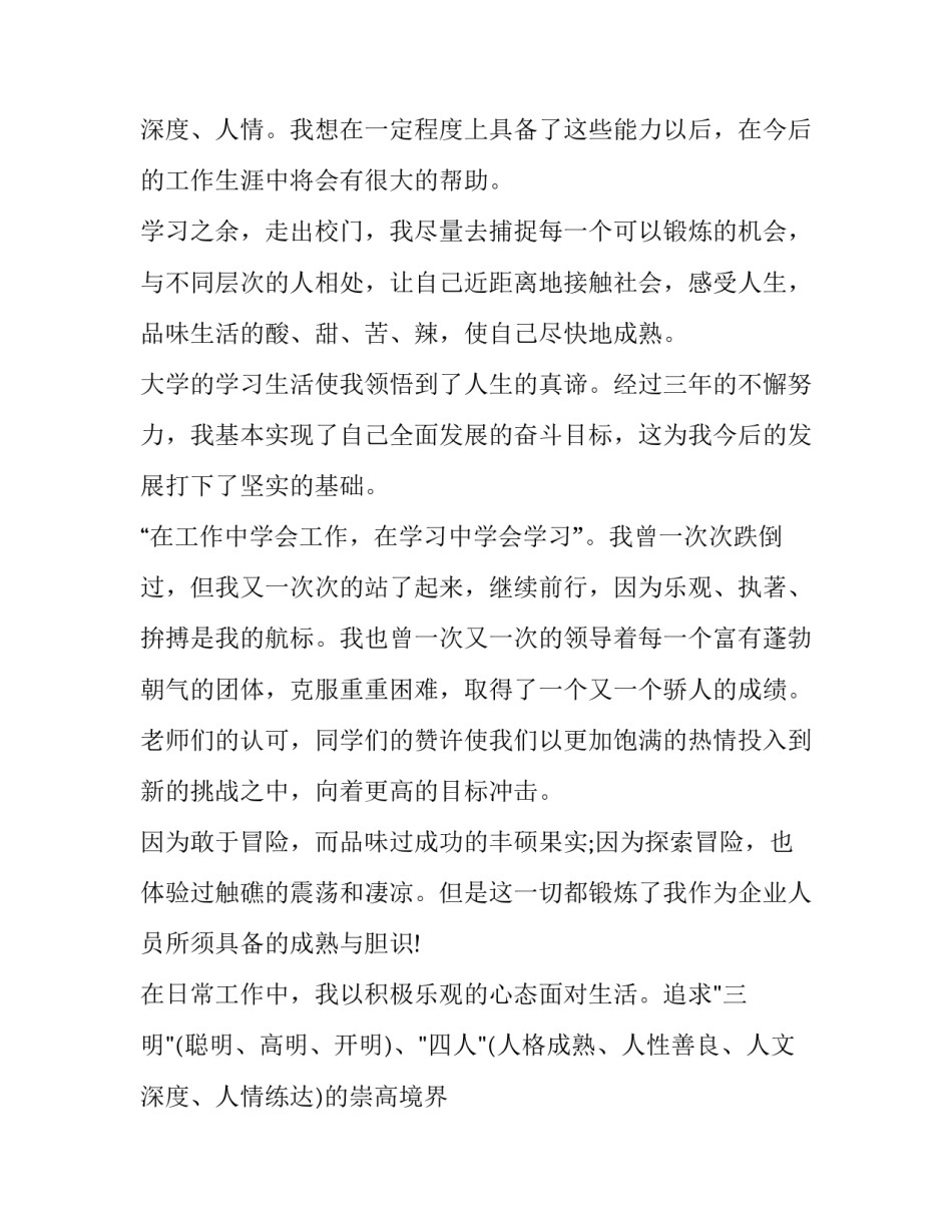 营销与策划求职信范文_第3页