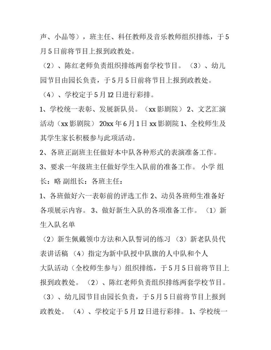 2023年小学六一儿童节策划书 小学六一儿童节策划书(8篇)_第2页