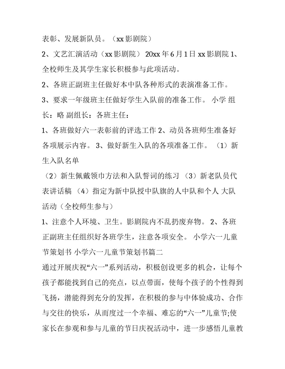 2023年小学六一儿童节策划书 小学六一儿童节策划书(8篇)_第3页