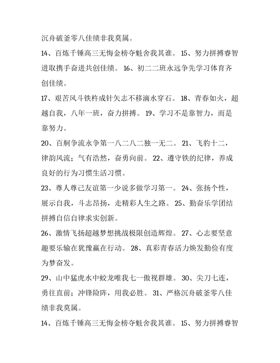 2023年初一新生军训班级口号 2023年初一新生军训班级口号是什么(6篇)_第2页