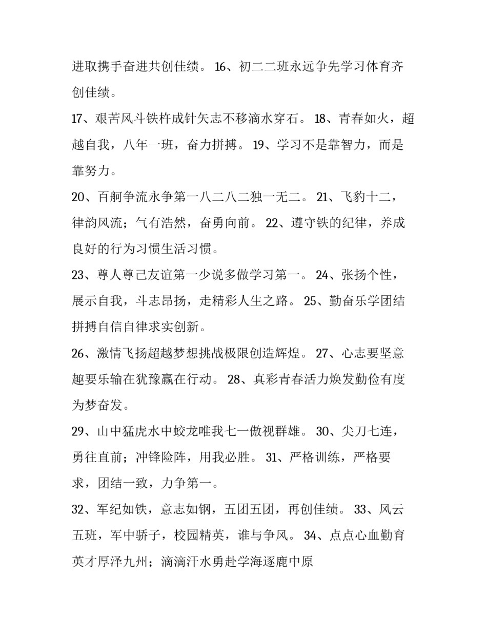 2023年初一新生军训班级口号 2023年初一新生军训班级口号是什么(6篇)_第3页