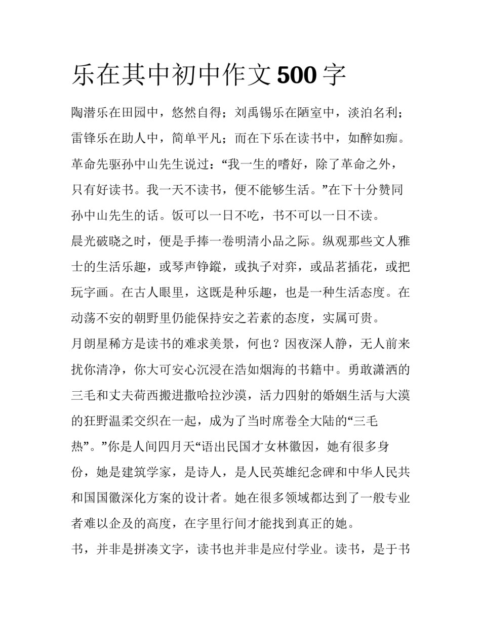 乐在其中初中作文500字_第1页