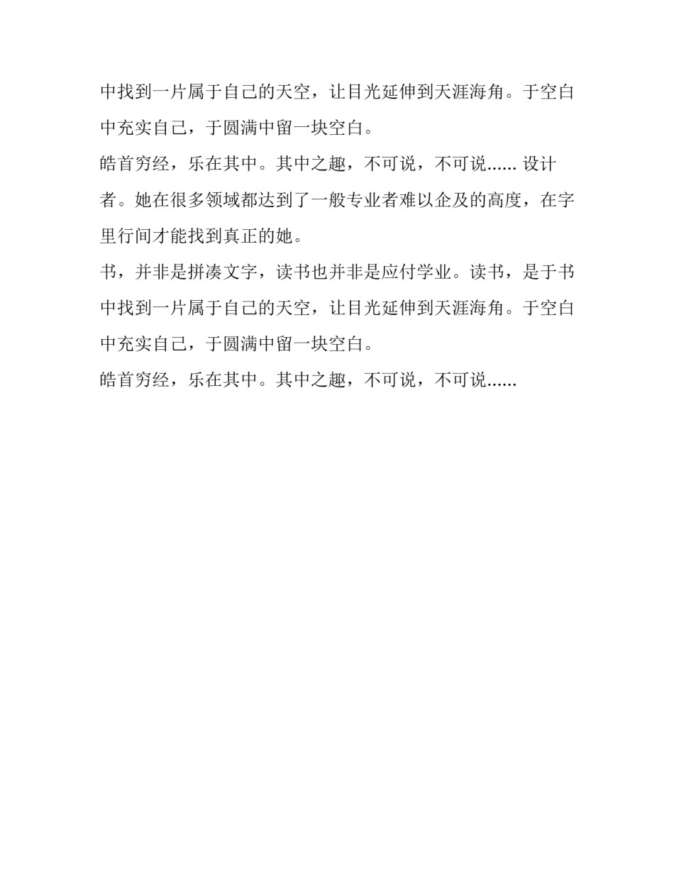 乐在其中初中作文500字_第2页