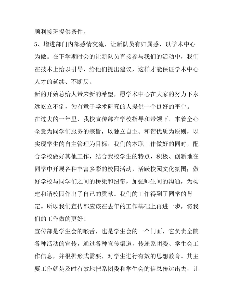 2023年大学生宣传部个人工作计划1000字(8篇)_第2页