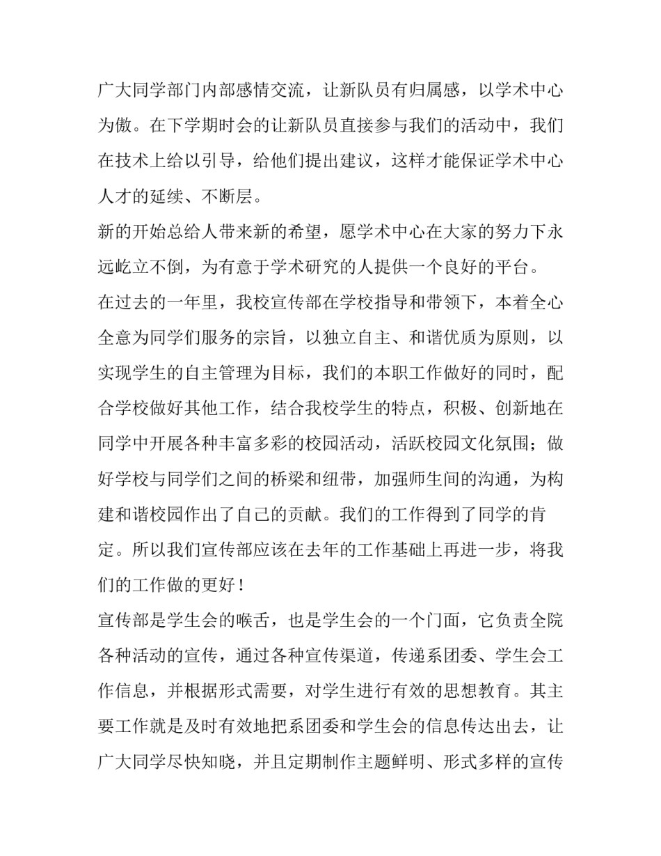 2023年大学生宣传部个人工作计划1000字(8篇)_第3页