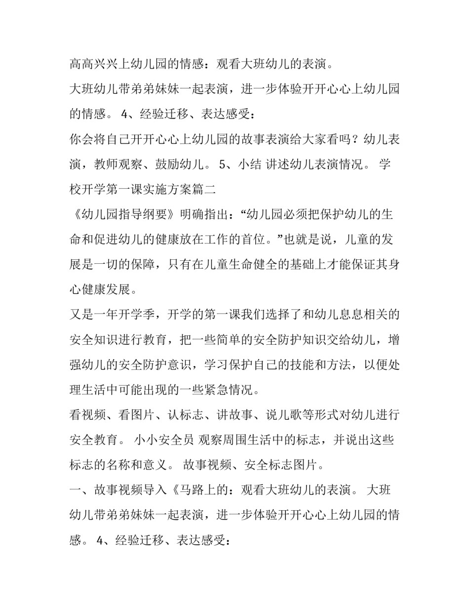 学校开学第一课实施方案(五篇)_第2页