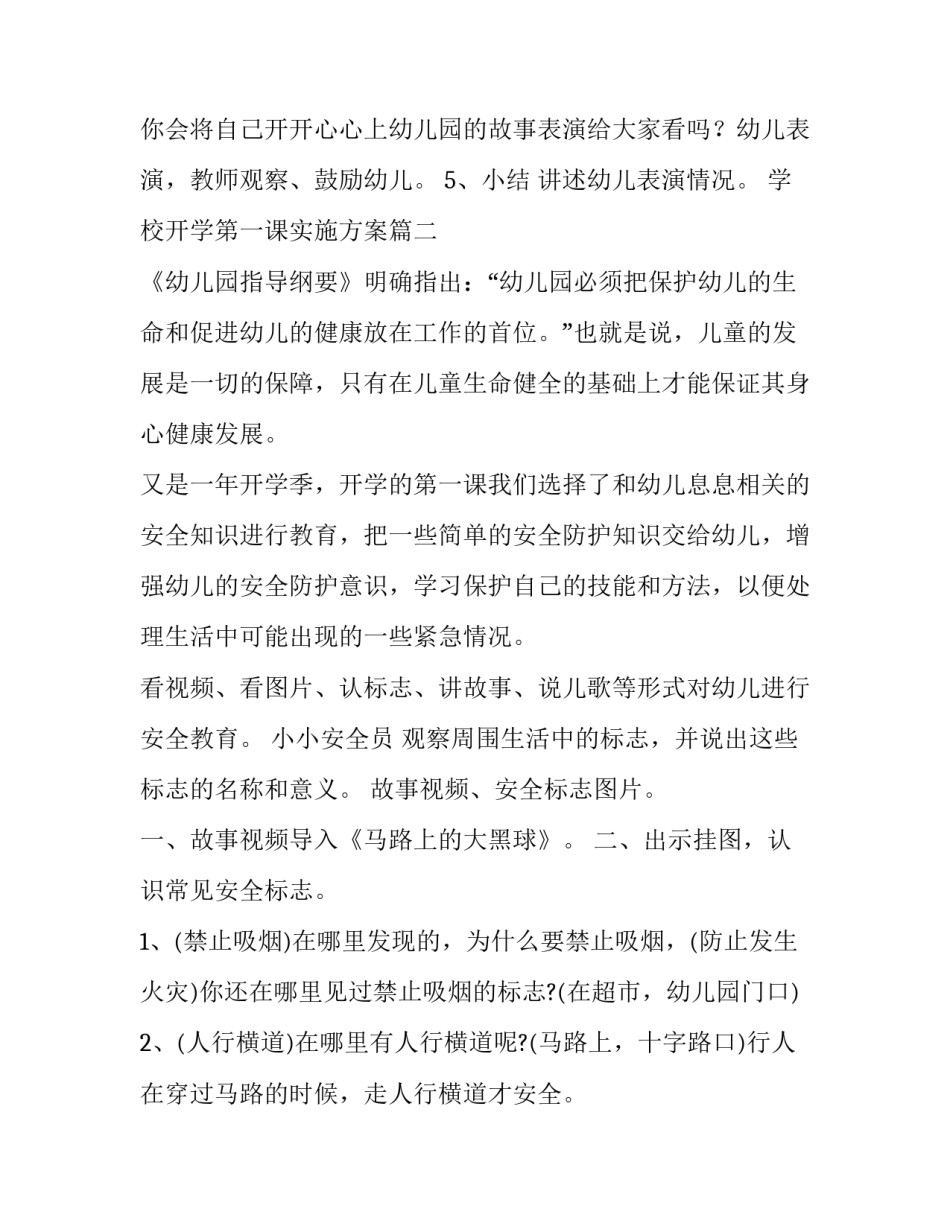 学校开学第一课实施方案(五篇)_第3页