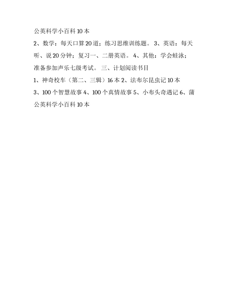 王小学生暑假计划_第2页