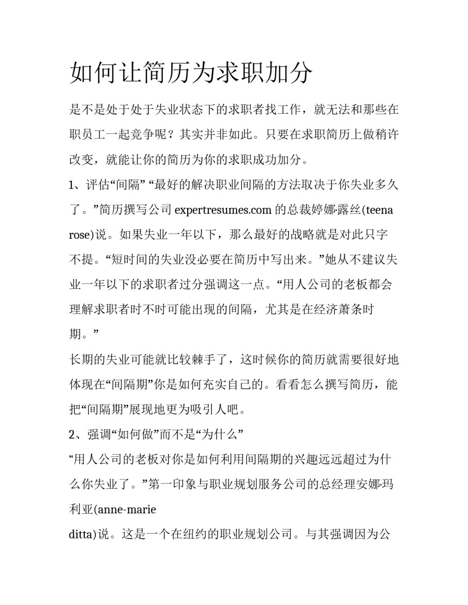 如何让简历为求职加分_第1页