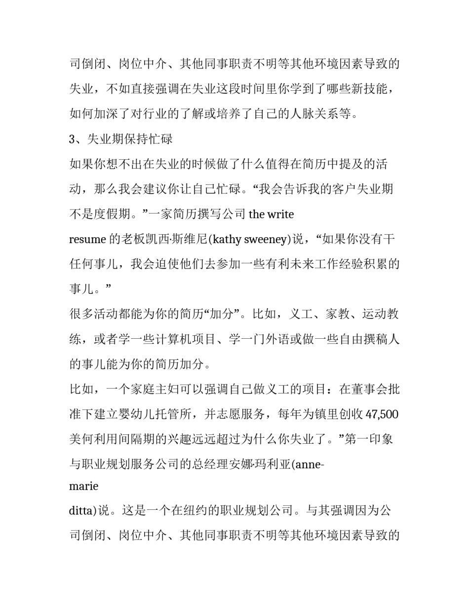 如何让简历为求职加分_第2页