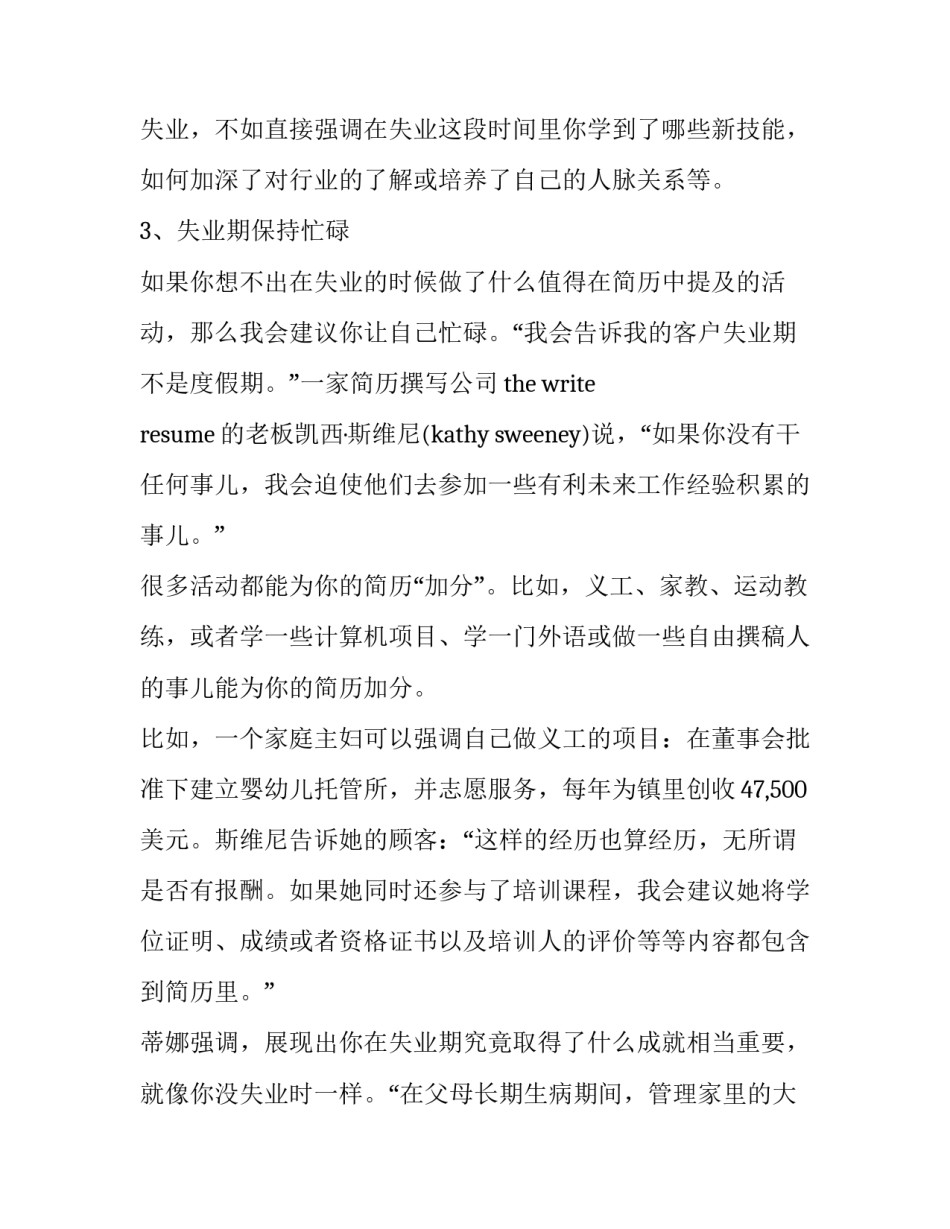 如何让简历为求职加分_第3页