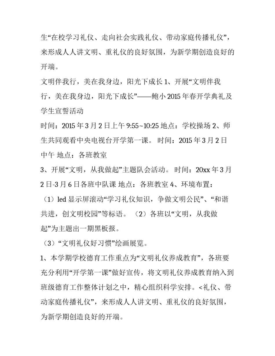 小学开学第一课活动方案博客(10篇)_第2页