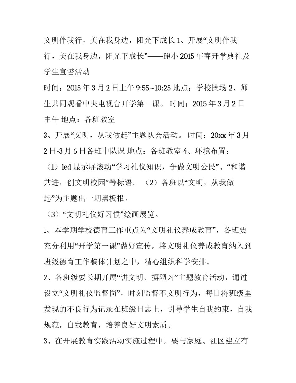 小学开学第一课活动方案博客(10篇)_第3页