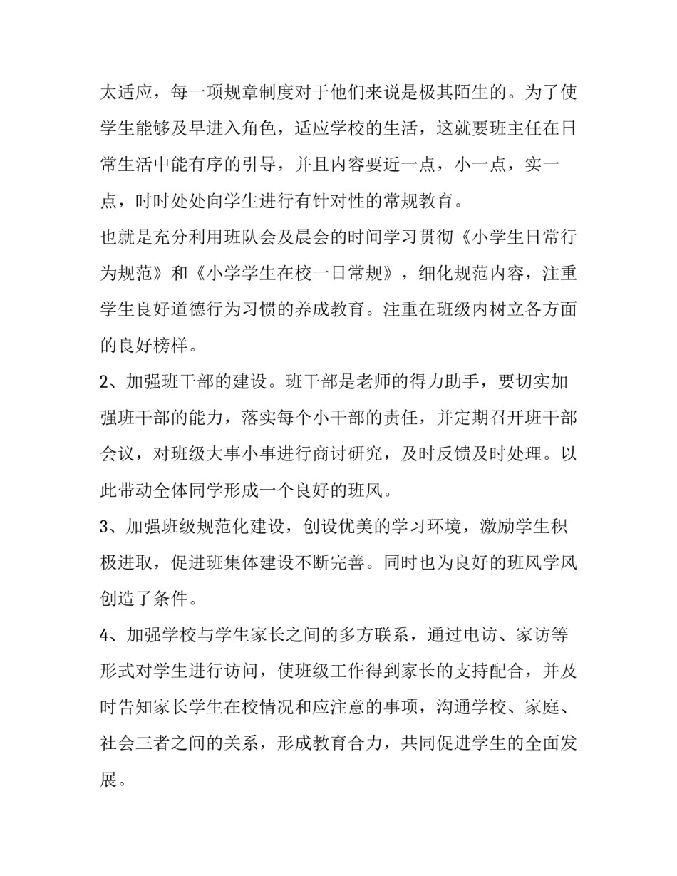 班级工作计划初中(6篇)_第2页
