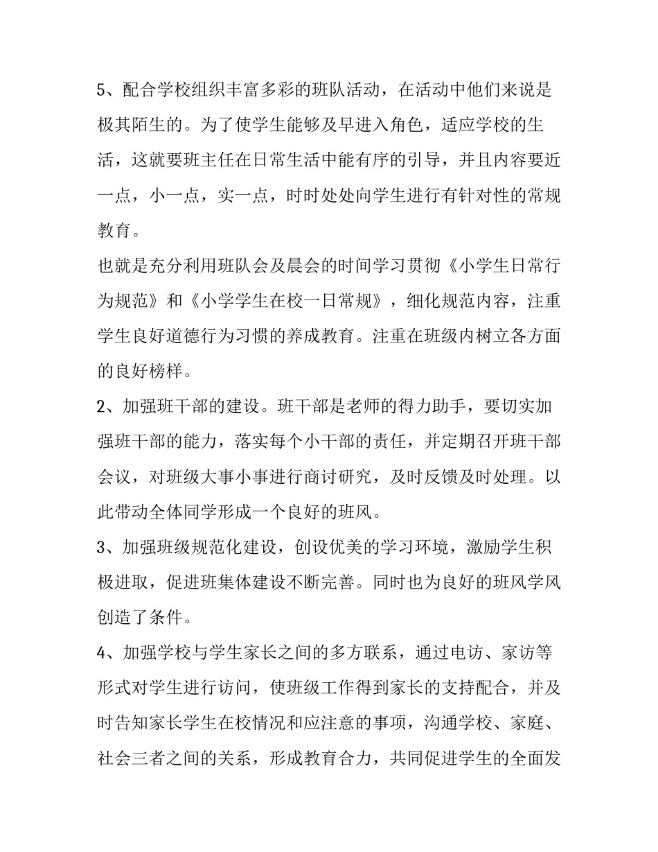班级工作计划初中(6篇)_第3页