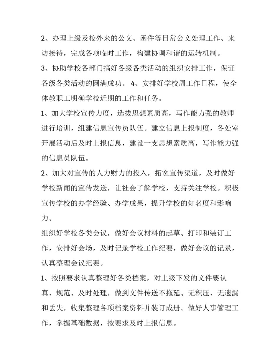 最新学校办公室工作计划 幼儿园办公室工作计划(7篇)_第2页