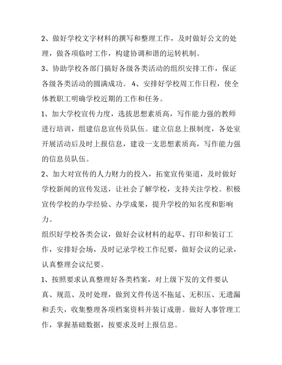 最新学校办公室工作计划 幼儿园办公室工作计划(7篇)_第3页