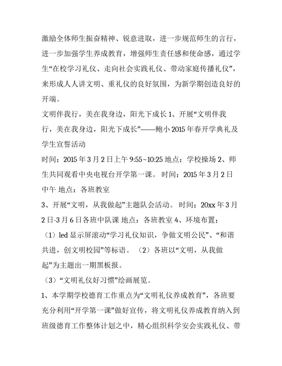 2023年小学开学第一课活动方案主题 小学开学第一课活动方案班会(10篇)_第2页