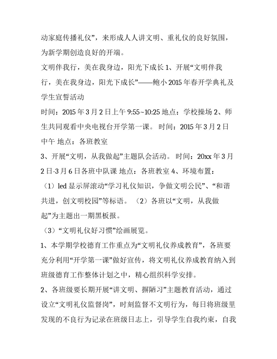 2023年小学开学第一课活动方案主题 小学开学第一课活动方案班会(10篇)_第3页