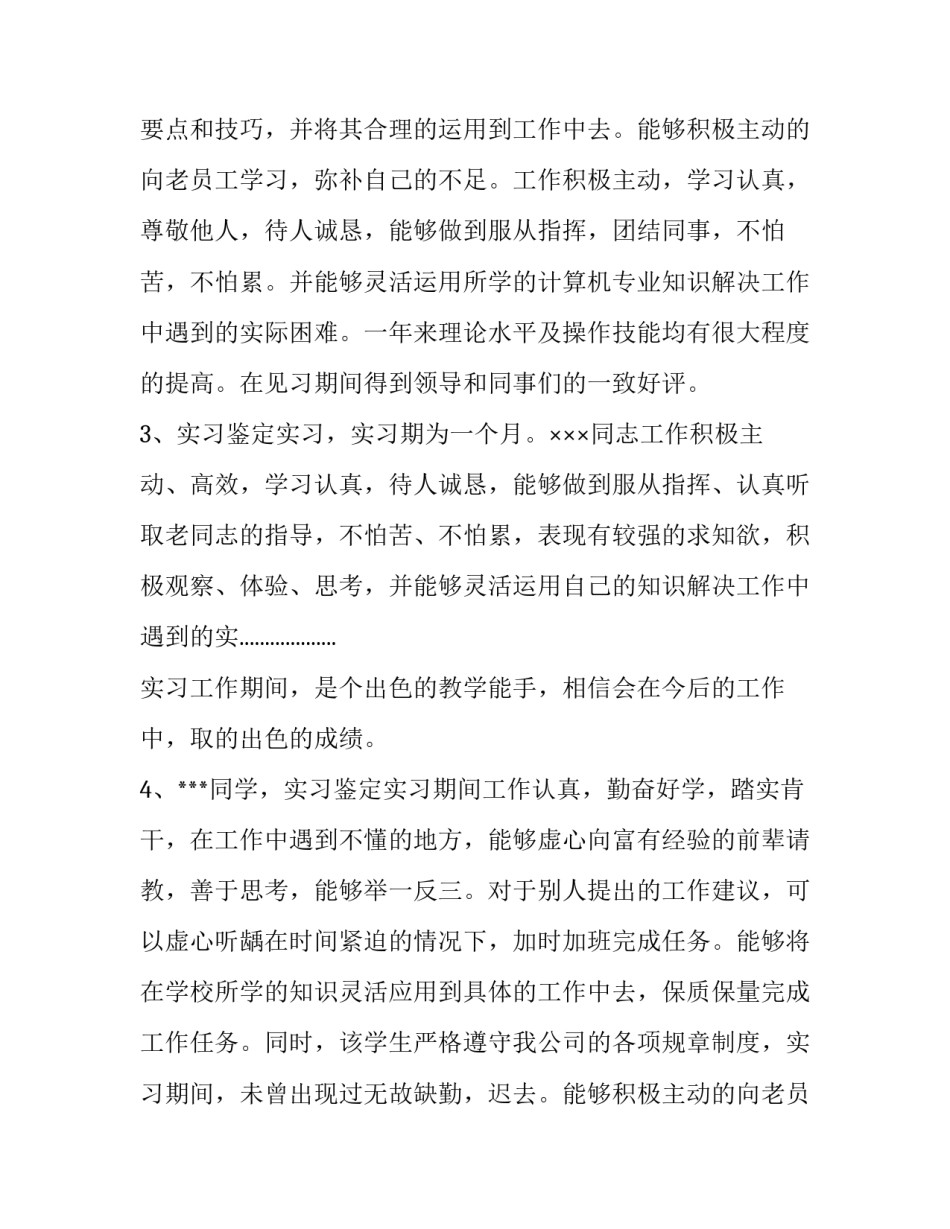 2023年个人求职简历免费(优秀8篇)_第2页