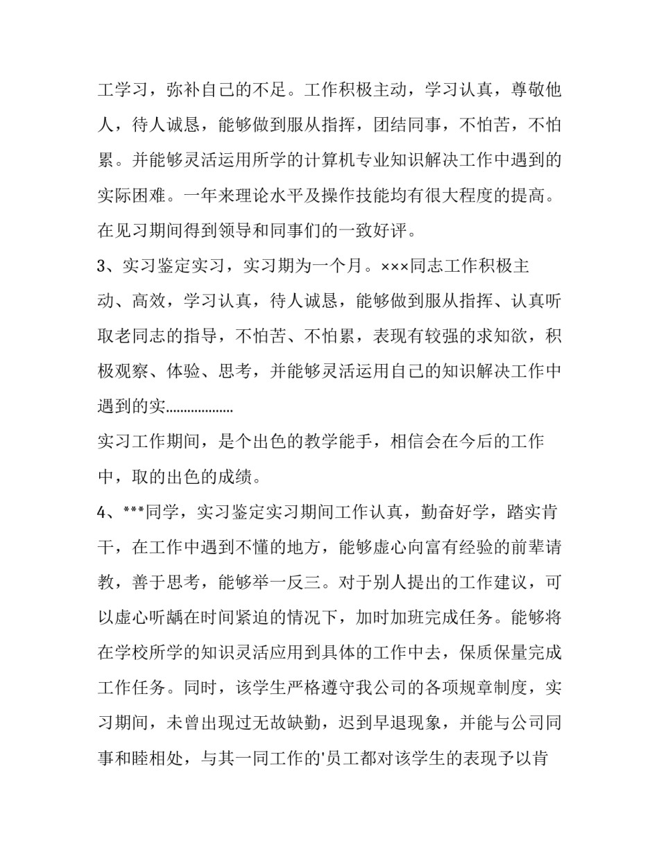 2023年个人求职简历免费(优秀8篇)_第3页