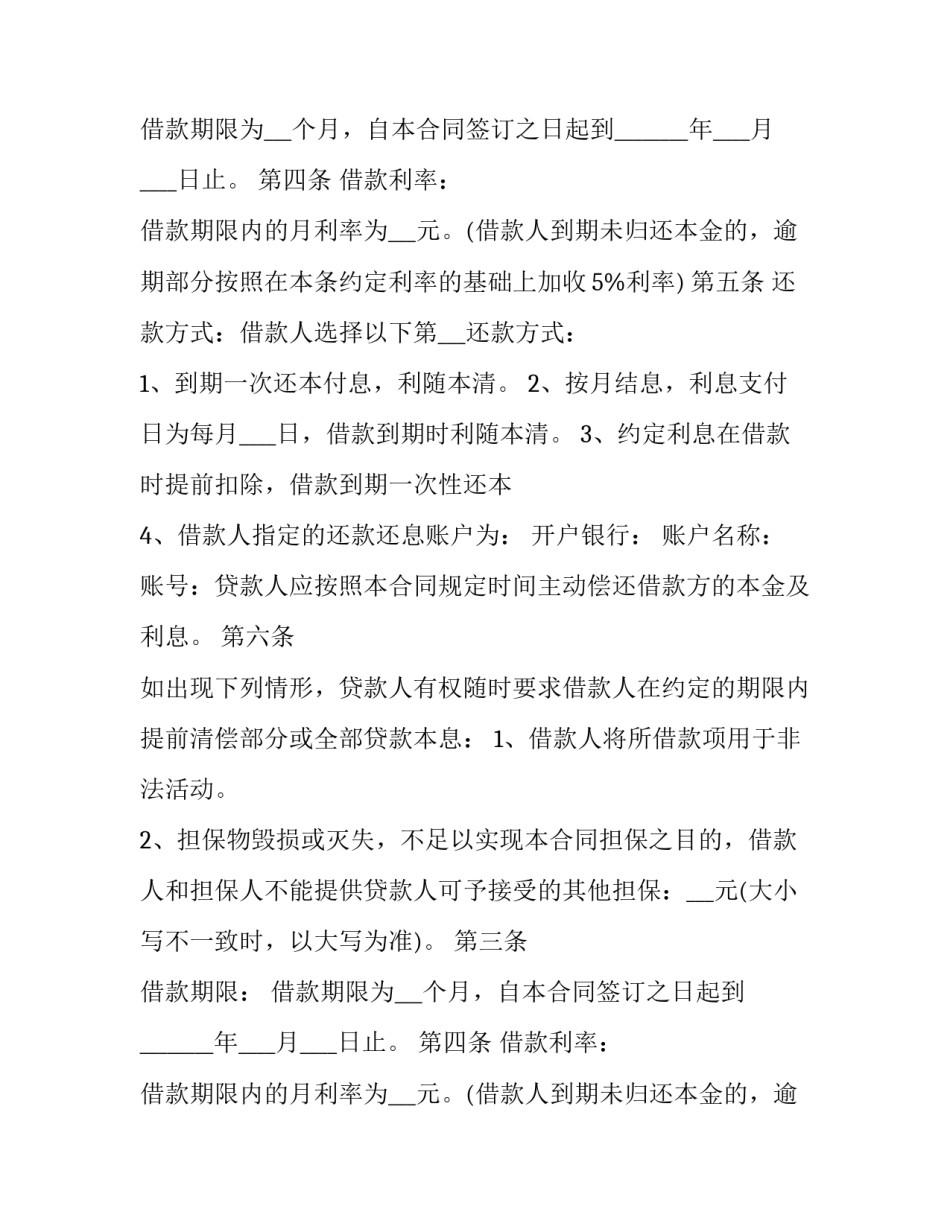 2023年担保借款合同 《保证担保借款合同》(三篇)_第2页