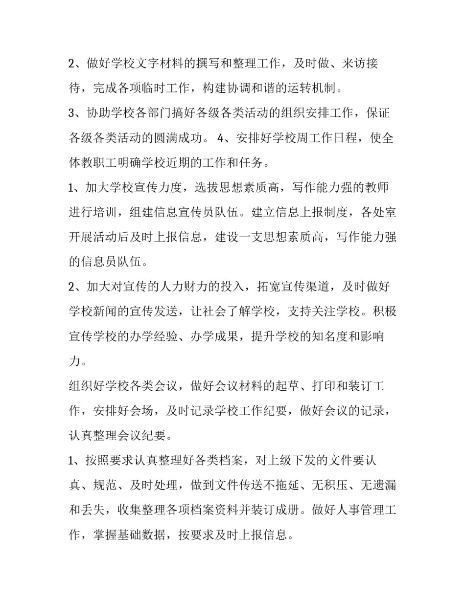 办公室工作计划 办公室工作计划和思路(七篇)_第3页