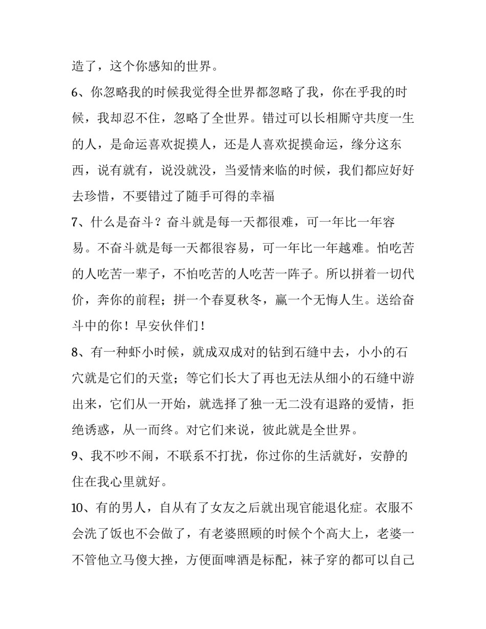 最有哲理的早安问候语 哲理性早安问候短语(十篇)_第2页