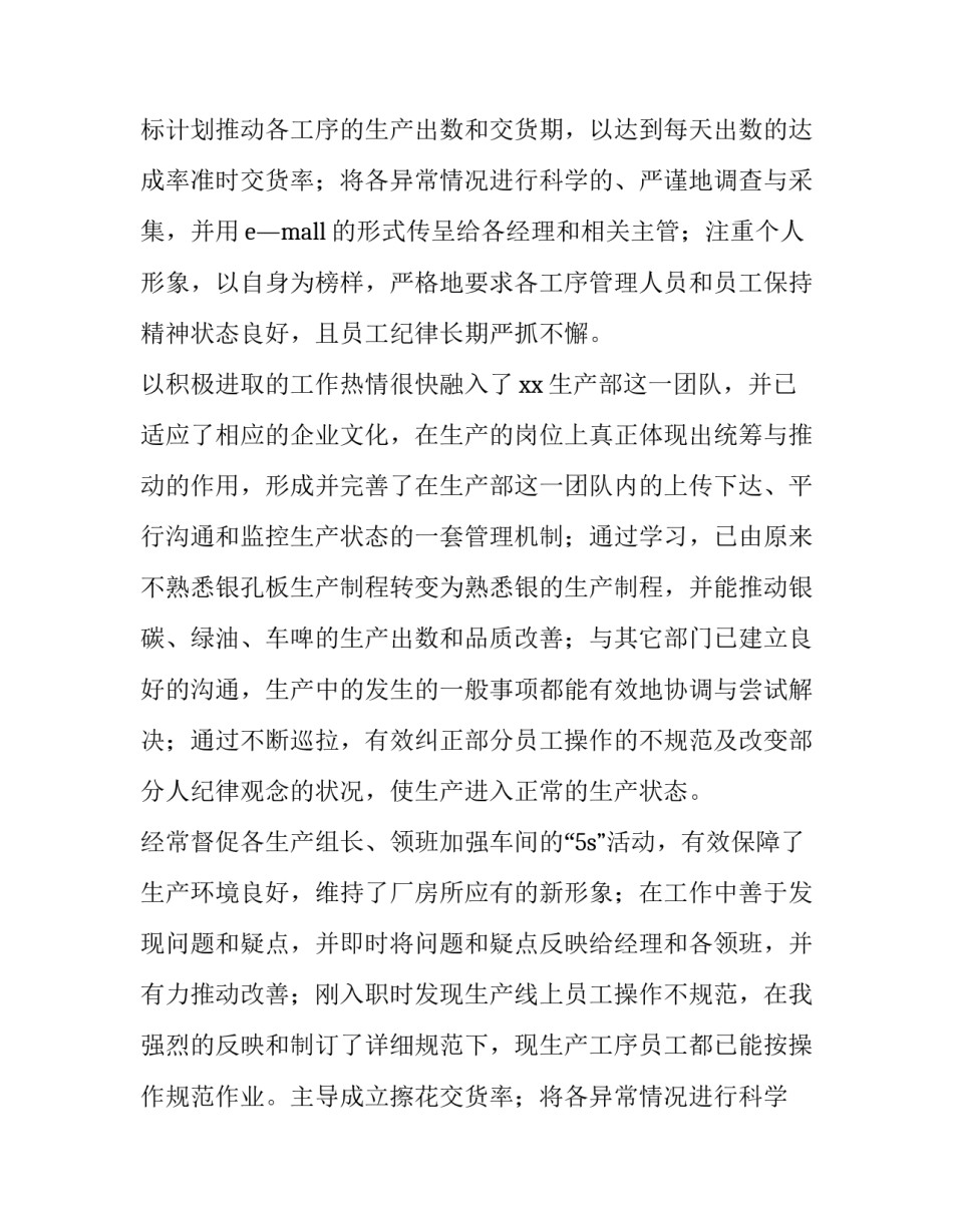 最新简单的个人述职报告(五篇)_第2页