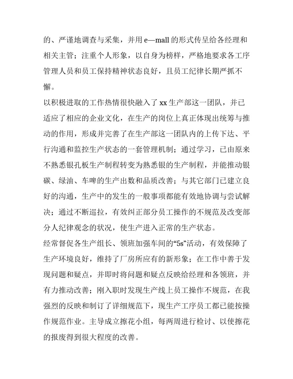 最新简单的个人述职报告(五篇)_第3页