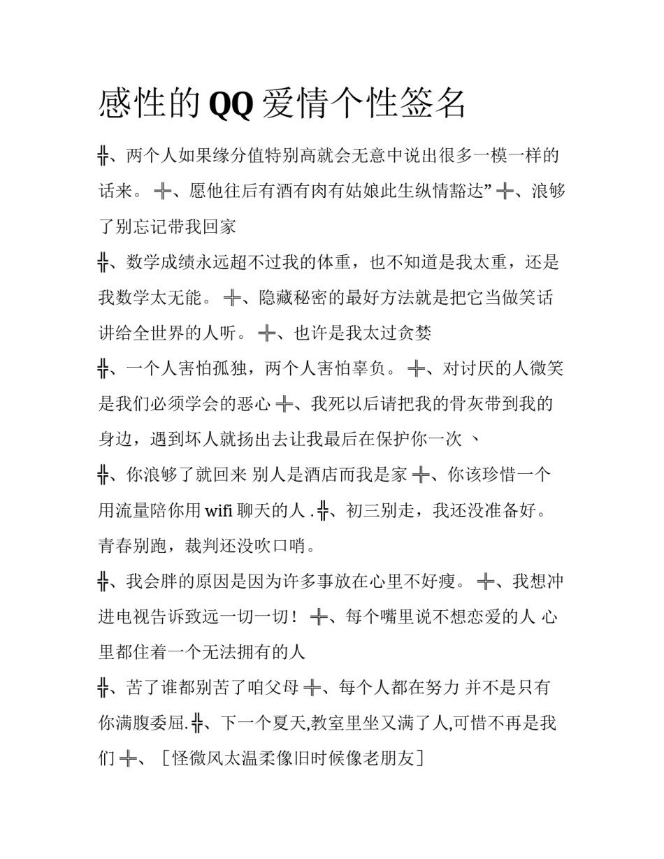 感性的QQ爱情个性签名_第1页