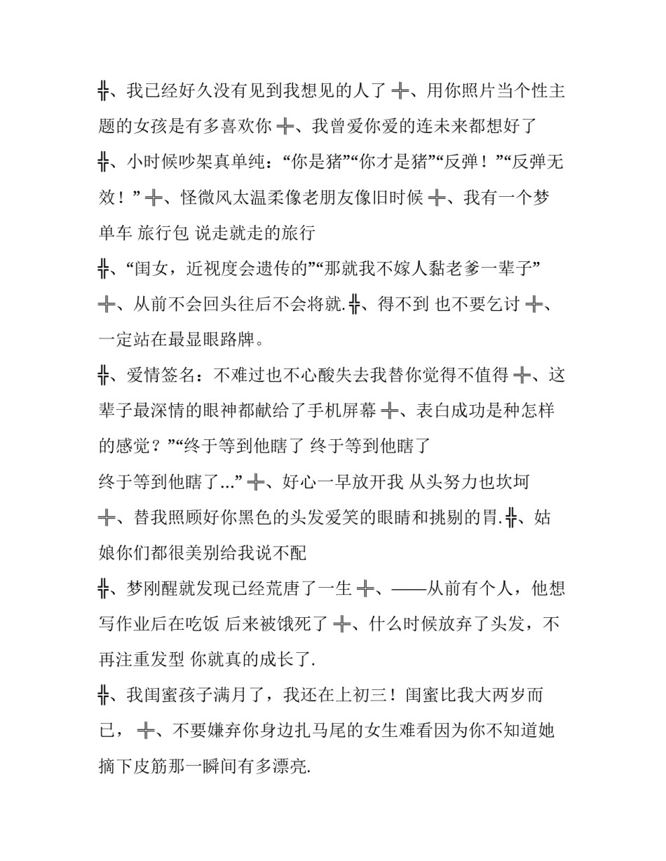 感性的QQ爱情个性签名_第2页